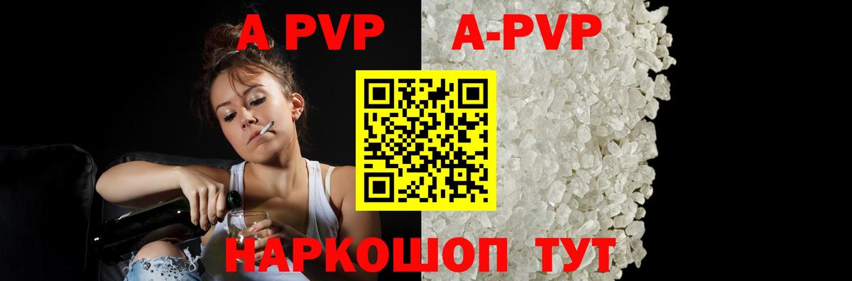 Alfa_PVP Соль  Альфа ПВП Crystall  Вход с VPN  A PVP кристаллы  Камышлов 