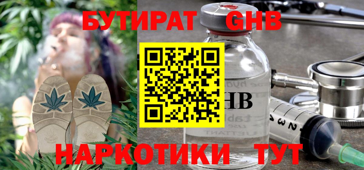 БУТИРАТ 99%  Вход с VPN  Камышлов 