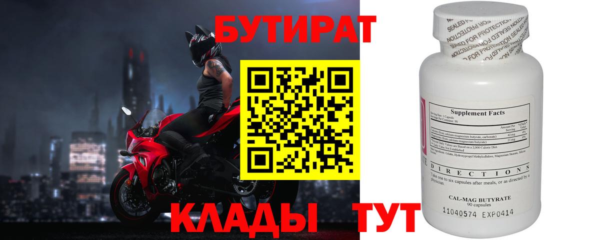 БУТИРАТ BDO Камышлов
