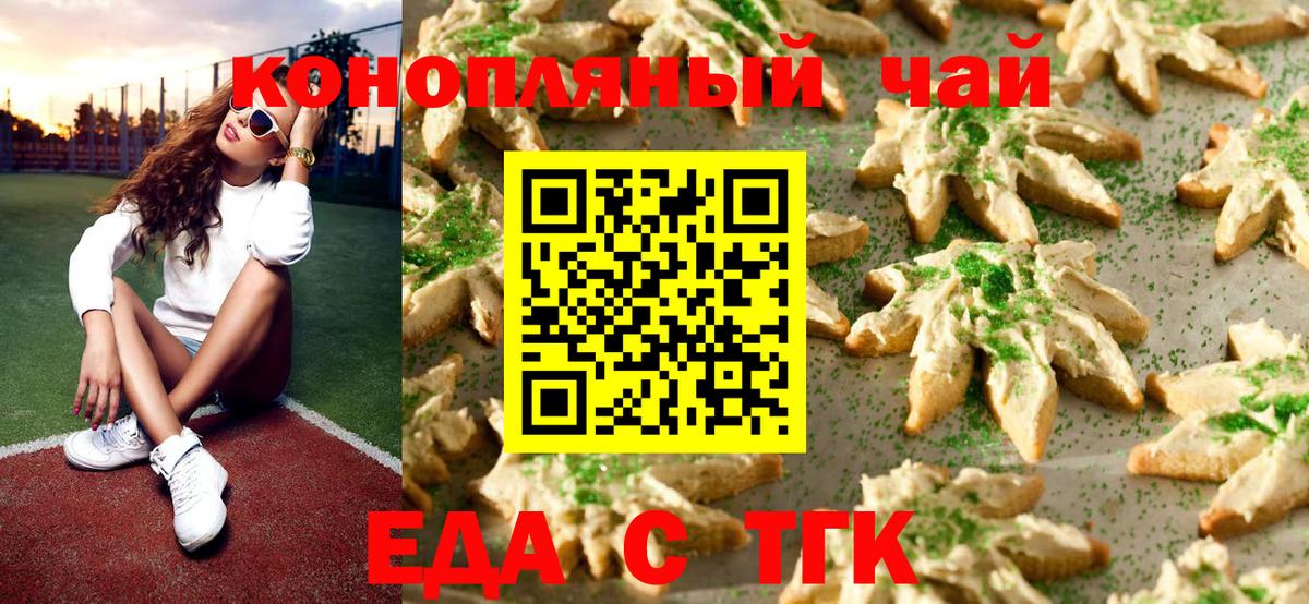 Печенье с ТГК конопля Камышлов