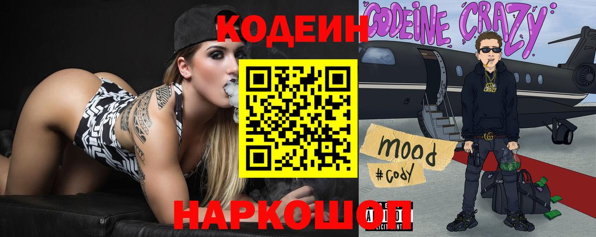 Камышлов  Кодеин Purple Drank  Вход с VPN  Кодеин Purple Drank 