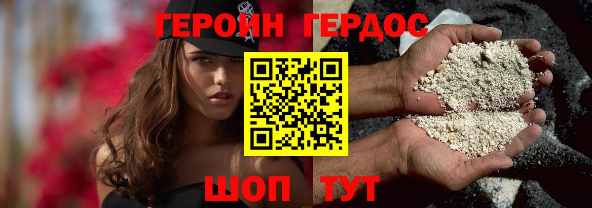 Героин  Героин хмурый  Вход с VPN  Камышлов 