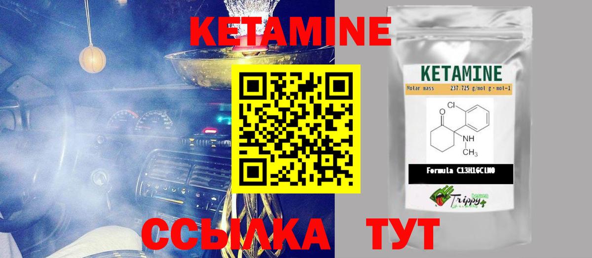 Кетамин ketamine  Вход с VPN  Камышлов 