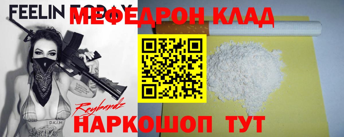 МЕФ  Меф мука  МЯУ-МЯУ кристаллы  Вход с VPN  ссылка на мегу маркетплейс  Камышлов 