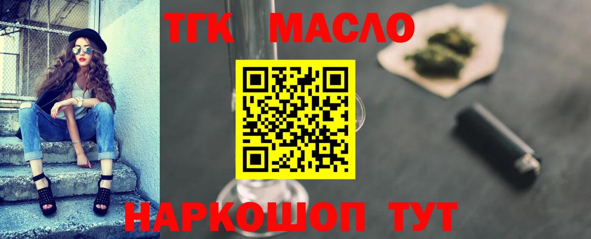 Дистиллят ТГК вейп Камышлов